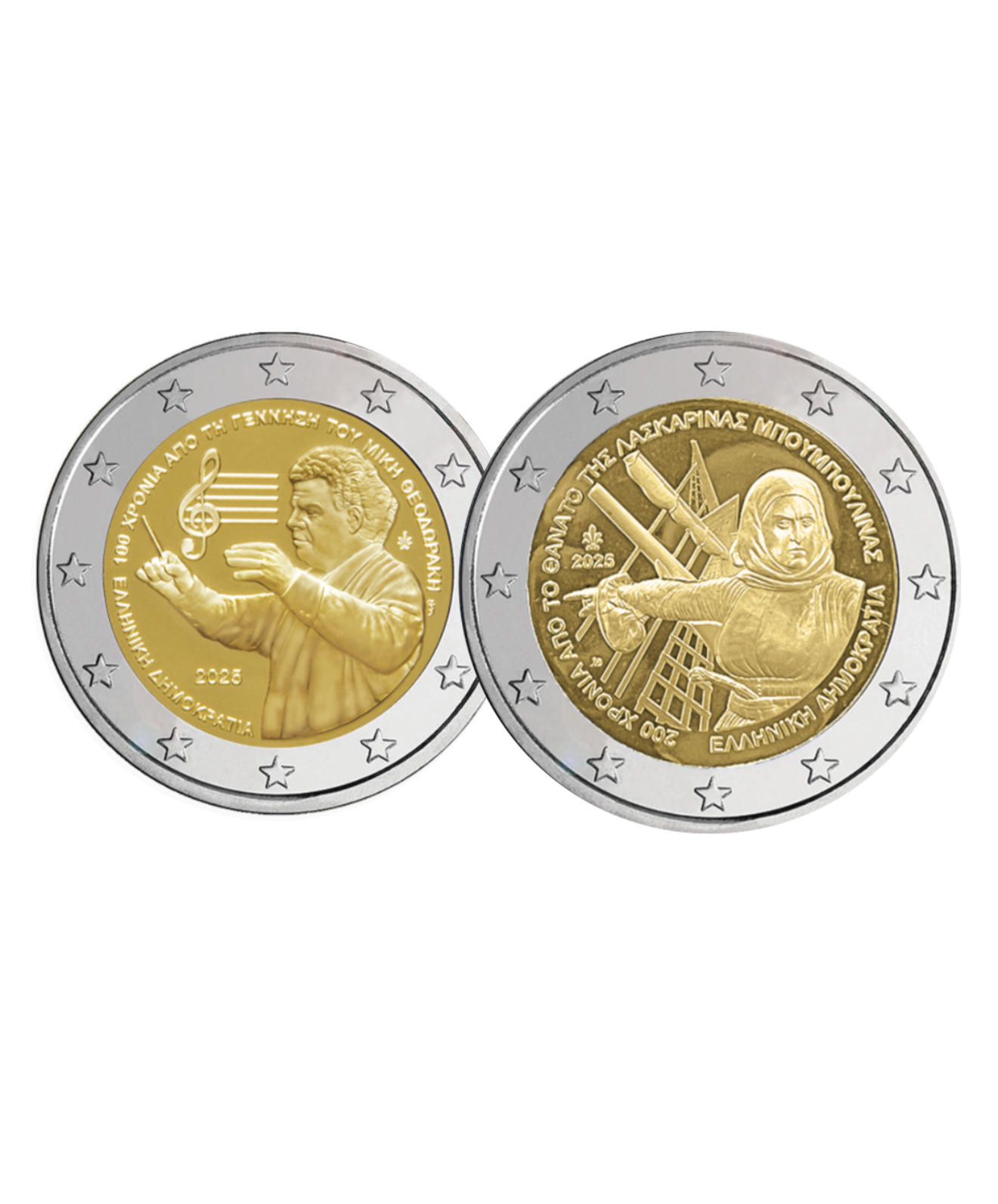 Mikis und Bouboulina 2 Euro Sondermünzen Griechenland 2025