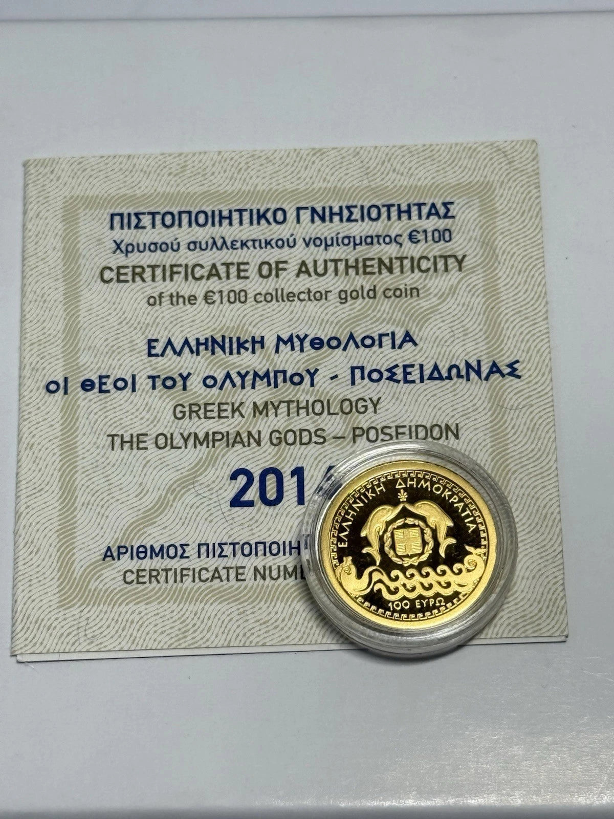 100€ Goldmünze Griechenland 2016 - Poseidon (Olympische Götter)